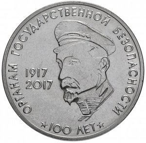 100 лет органам гос. безопастности, Ф.Э. Дзержинский - 3 рубля, Приднестровье,  2017