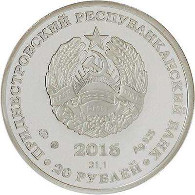 С днем рождения - Приднестровье, 20 рублей, 2016