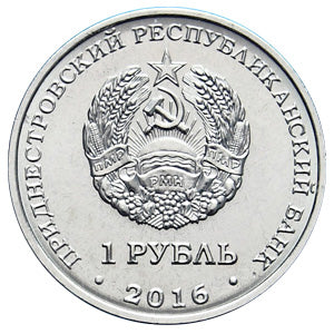 Знак зодиака. Рак - Приднестровье, 1 рубль, 2016 год