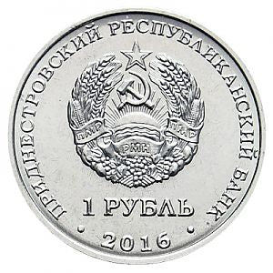 Знак зодиака. Водолей - Приднестровье, 1 рубль, 2016 год