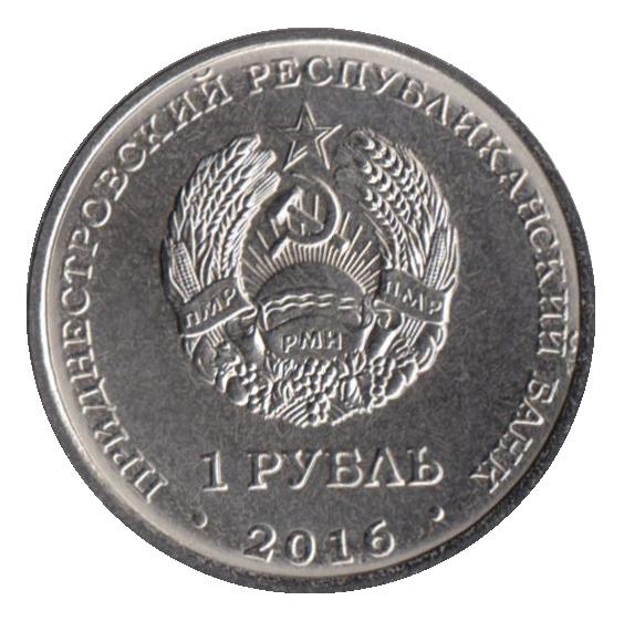 Знак зодиака. Телец - Приднестровье, 1 рубль, 2016 год