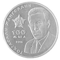 100 лет Т. Жангельдину - Люди